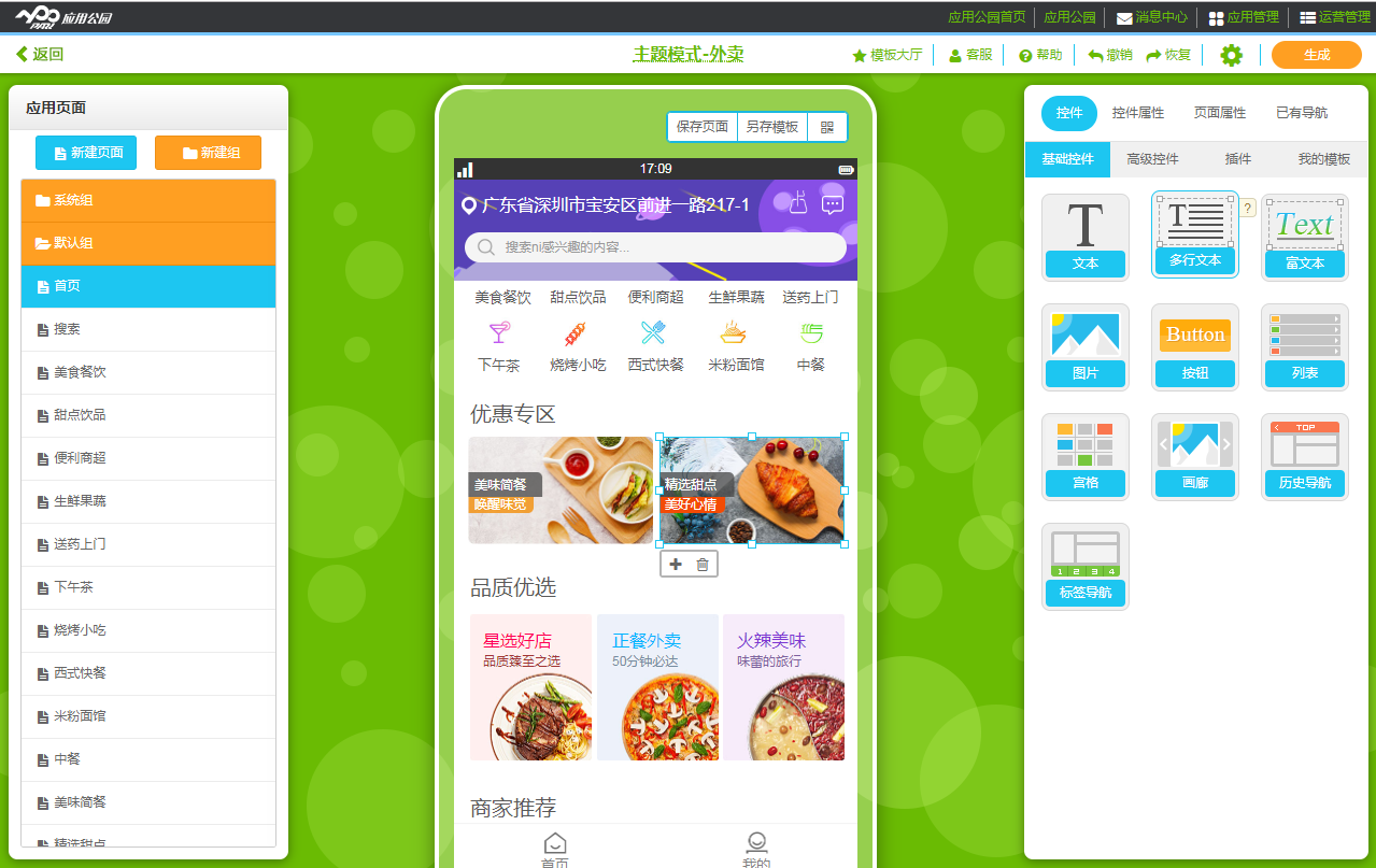 還在找app公司？應(yīng)用公園5步教你不用技術(shù)10分鐘進(jìn)行app開發(fā)