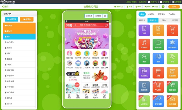 開發(fā)一個(gè)生鮮配送app