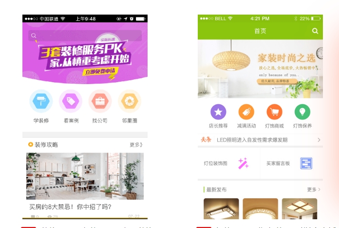 家裝商城APP開發(fā)