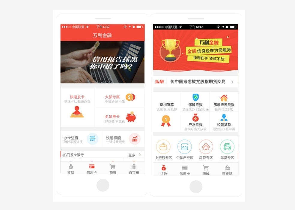 APP模版在金融行業(yè)的應(yīng)用?