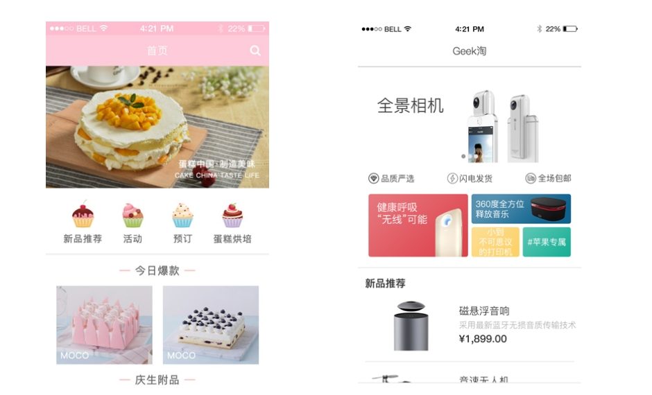 移動電商APP開發(fā)