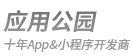 應(yīng)用公園